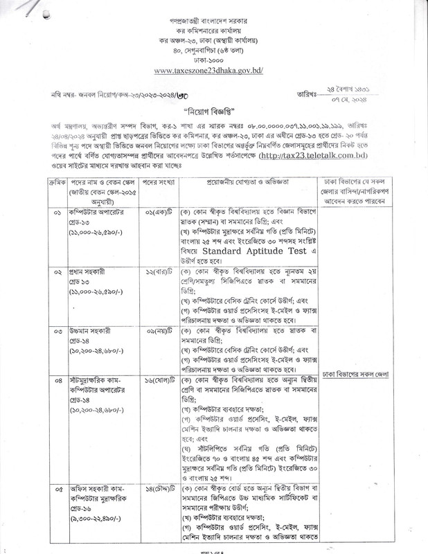 TAX23-Job-Circular-2024-PDF-1