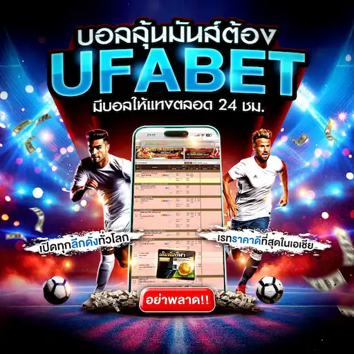 ทางเข้า ufabet มือถือ
