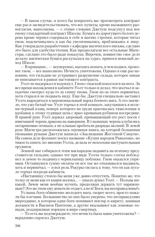 Ravalon-T-page-0065