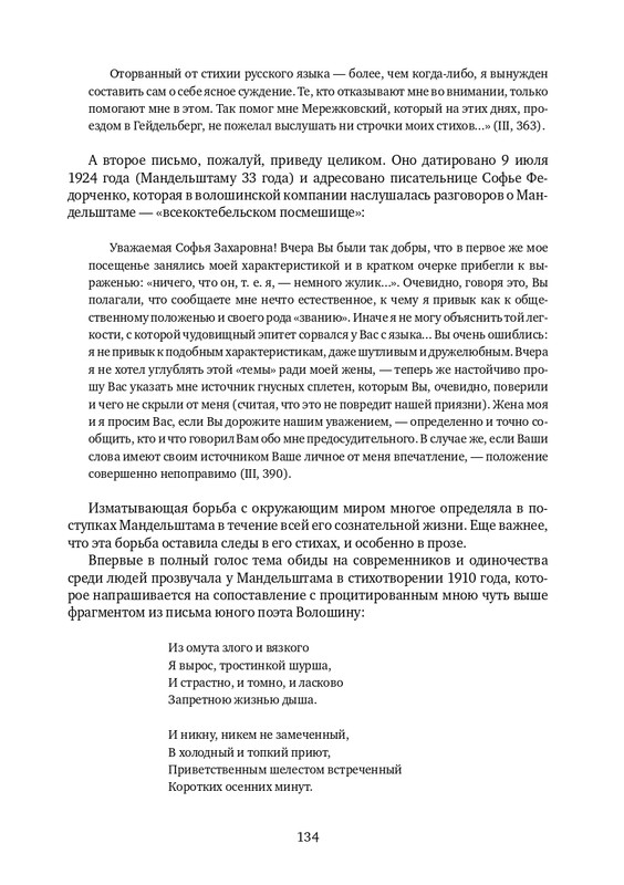 lekmanov-litsom-k-litsu-2022-page-0028