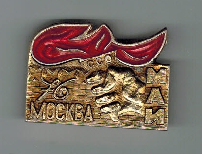 МАИ ССО Москва-76 аверс