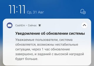 СashEm - платит за установку приложений! IMG-20220831-111130