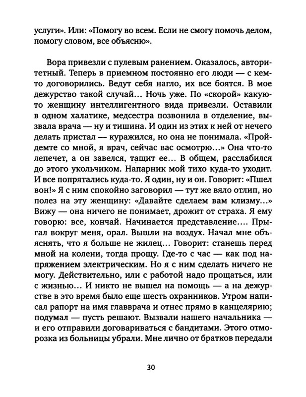 pavlov-dnevnik-bolnichnogo-okhrannika-2012-page-0032