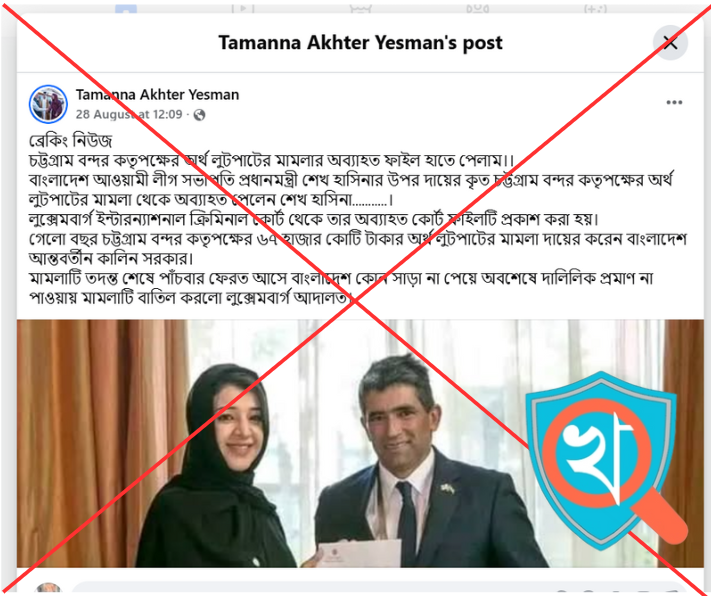 শেখ হাসিনাকে ঘিরে চট্টগ্রাম বন্দর মামলার কথিত অব্যাহতির দাবি ভিত্তিহীন