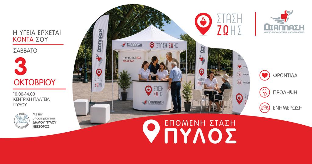 Post-Pylos-2