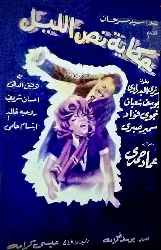 حكاية نص الليل (1964) 