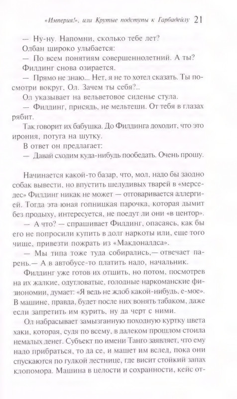 Benks-Ien-Imperija-ili-Krutyje-podstupy-k-Garbadejlu-page-0025