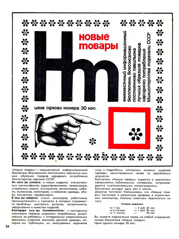 Новые товары New-products-68-34