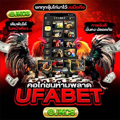 เว บแทงไก ชนออนไลน UFABET เร มต น 10 บาท ด ไลฟ สดไก ชน
