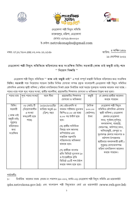 Bangladesh Rural Electrification Board Job circular