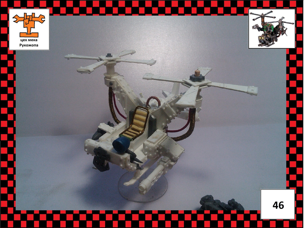 смертолет 3 - 46