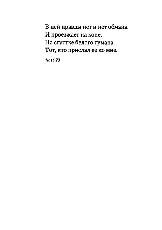 gordin-yakov-pamyati-ptitsy-1999-page-0077