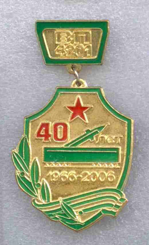   4201 ВП МО