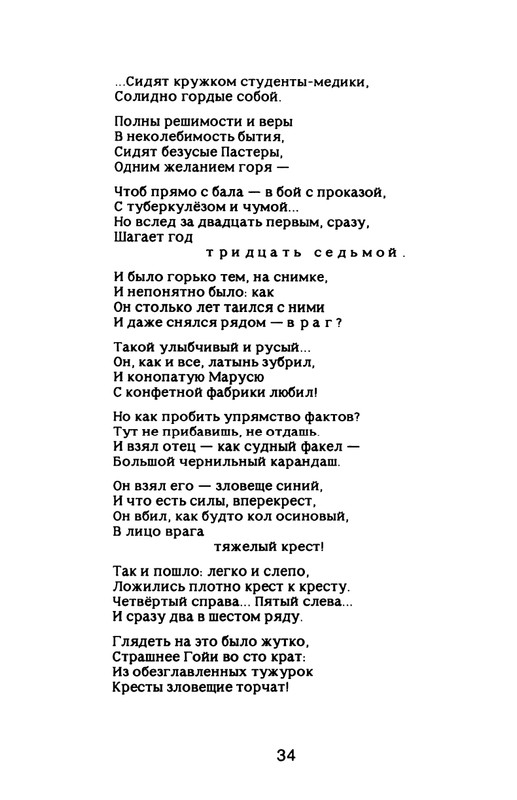 Nekipelov-Viktor-Stihi-page-0039