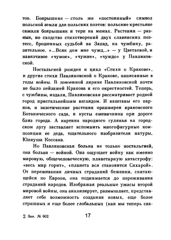 Мария Павликовская-Ясножевская Стихи_page-0019