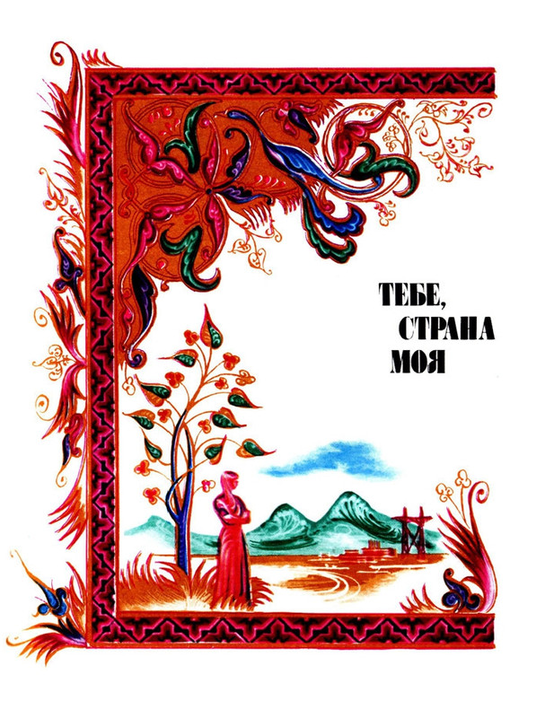 Kaputikan-Silva-Posvashhenije-page-0013