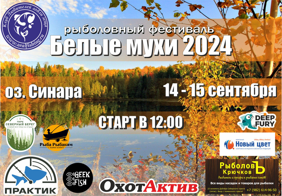 Афиша Белые мухи 2024-1