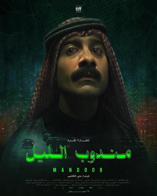 مندوب الليل (2023) Pure