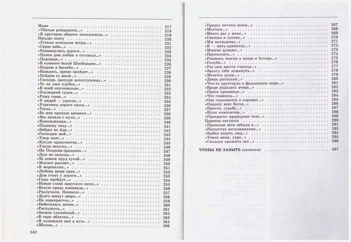 Turbina-Nika-Chtoby-ne-zabyt-88-174-page-0085