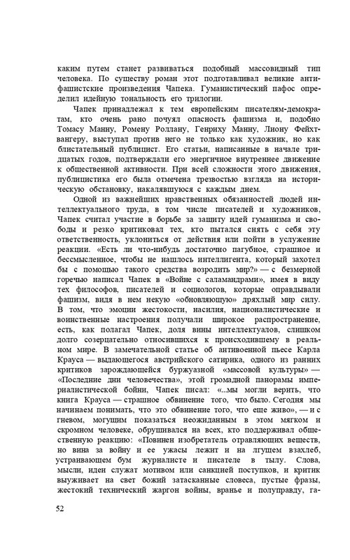 capek-sobranie-sochineni-tom1-1974-page-0054