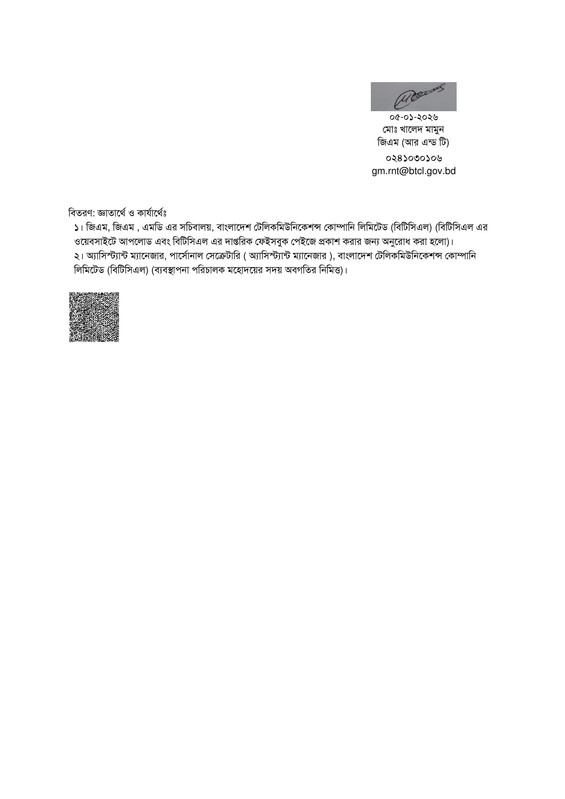 BTCL-Accountant-MCQ-Exam-Result-2026-PDF-4