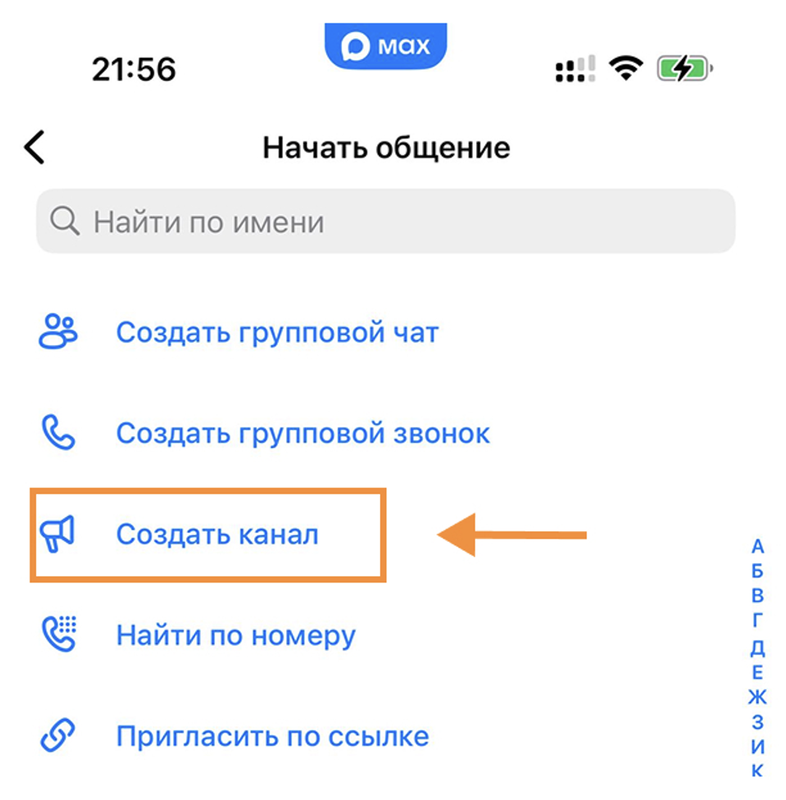 Создать канал