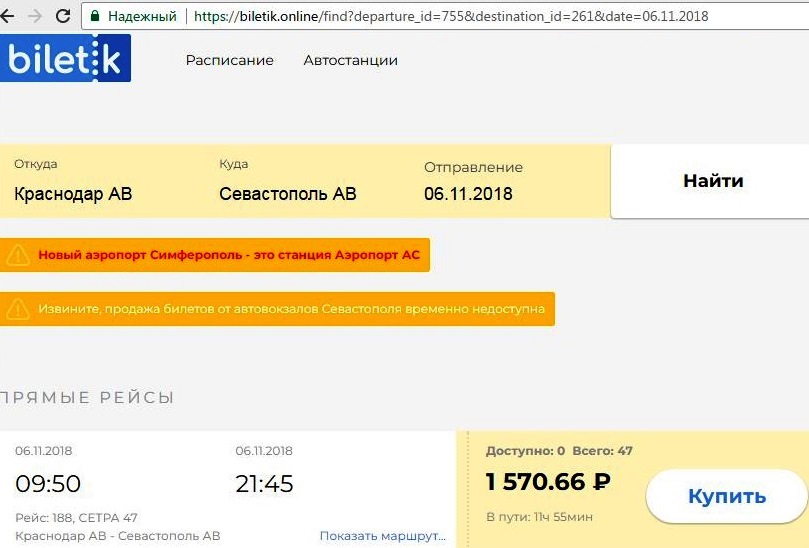 Билет Москва Севастополь Автобус Прямой Купить