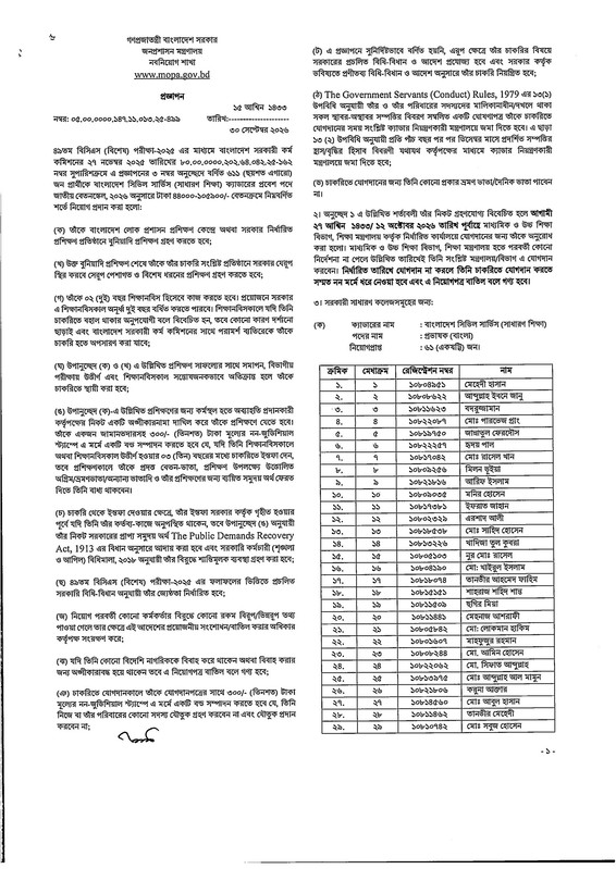 49th-BCS-Gazette-2026-PDF-01
