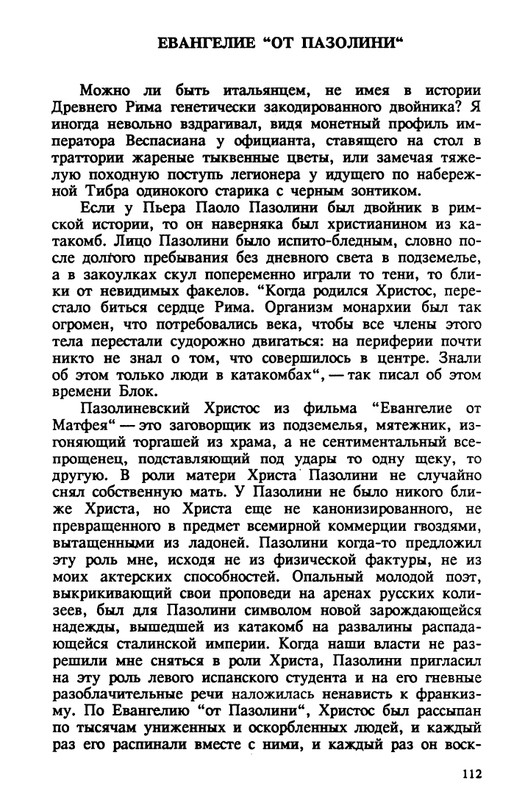 evtushenko-89-1990-page-0113