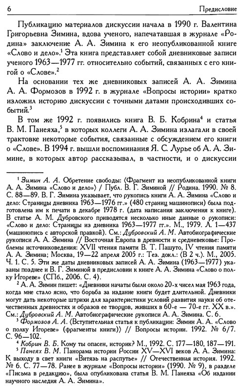 o-podlinnosti-Slova-o-polku-Igoreve-page-0008