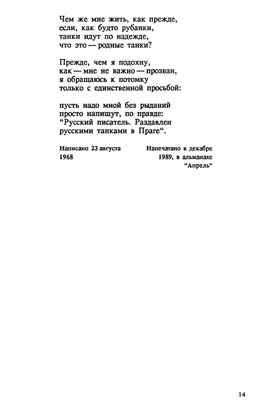 evtushenko-89-1990-page-0015