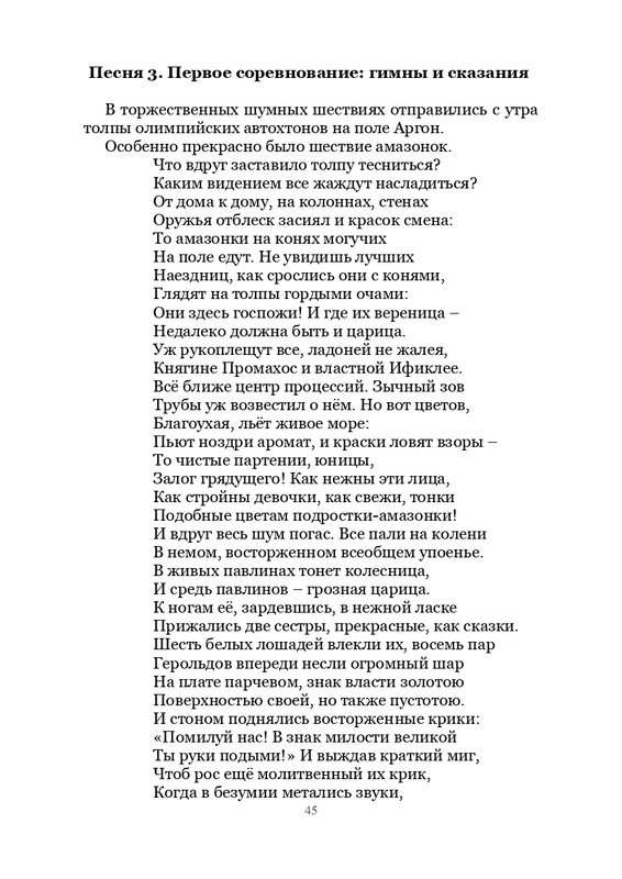 Olimpijskaja-vesna-page-0046