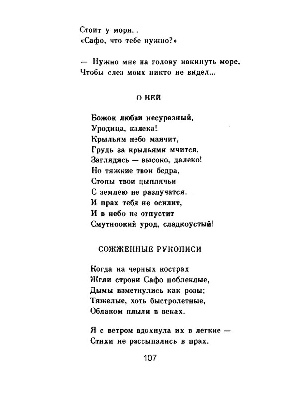 Мария Павликовская-Ясножевская Стихи_page-0109