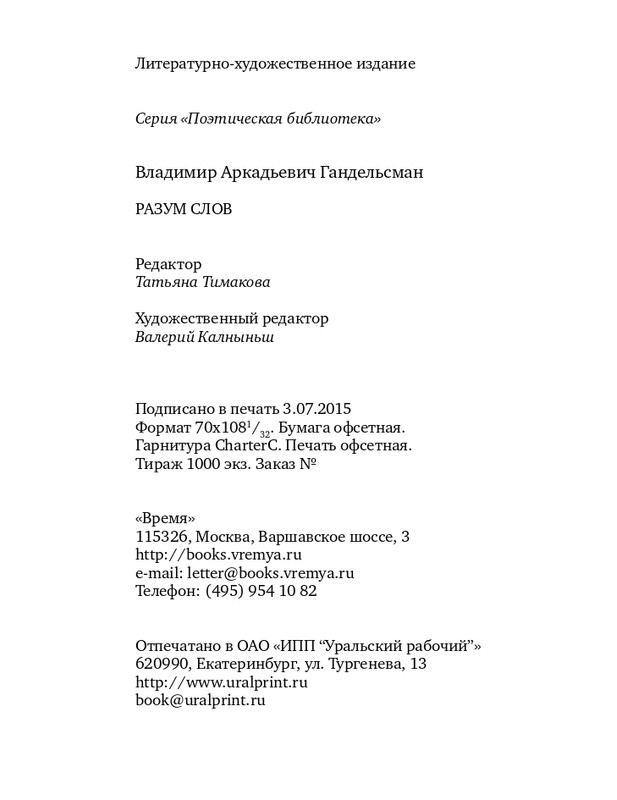 gandelsman-razum-slov-2015-page-0045