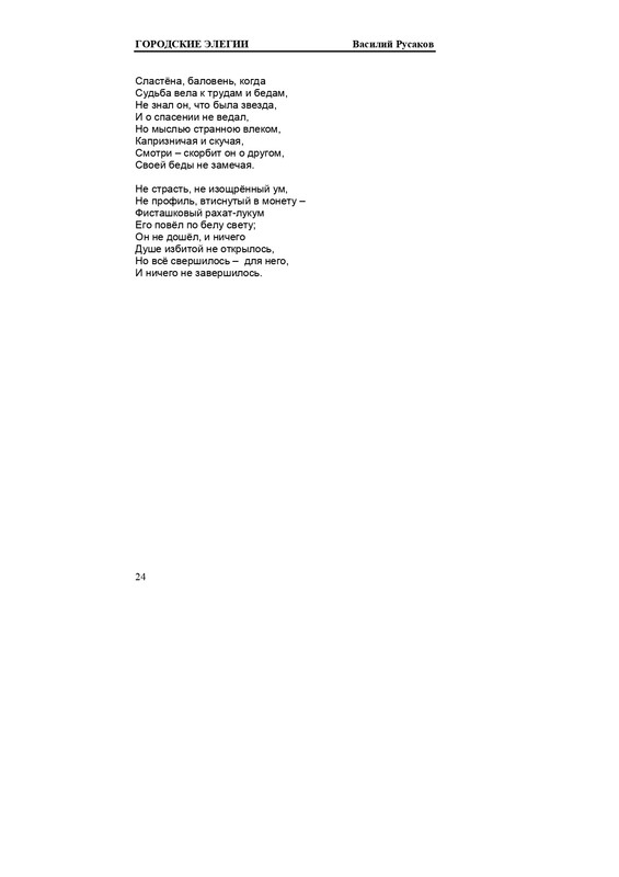 rusakov-page-0024