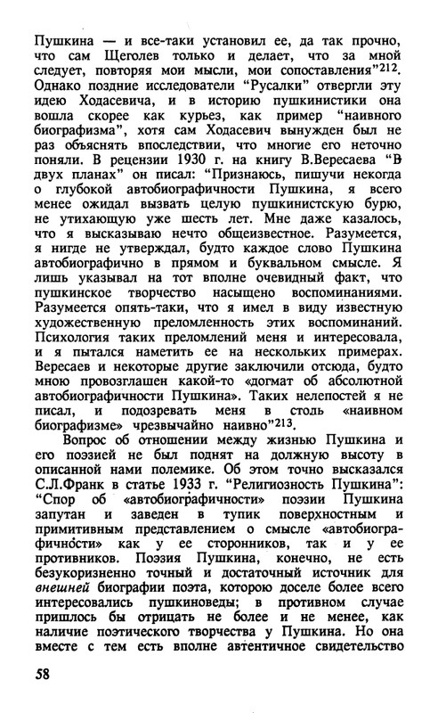 Surat-Irina-Pushkinist-Vladislav-Khodasevich-page-0059