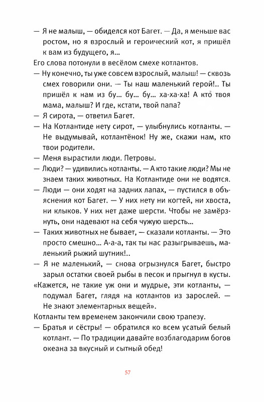 Старобинец Анна_Котлантида-057