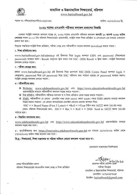Barisal-Board-SSC-Exam-Result-2026-PDF-1
