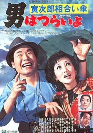 245-Tora-san-Rise-Fall-15-1975-a2