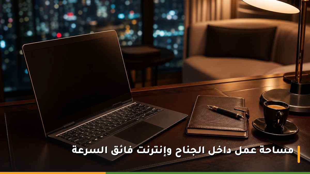 مكتب عمل داخل جناح فندقي فاخر مع حاسوب محمول ودفتر جلدي وإضاءة هادئة