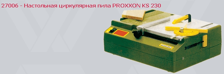 циркулярка