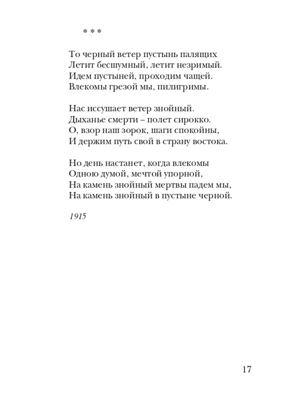 davydov-zinovy-veter-2011-page-0018