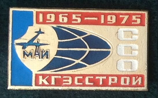 МАИ ССО КГЭССТ?ОЙ 1965-1975