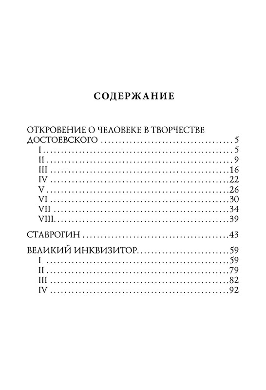 berdyaev_2018_page-0008