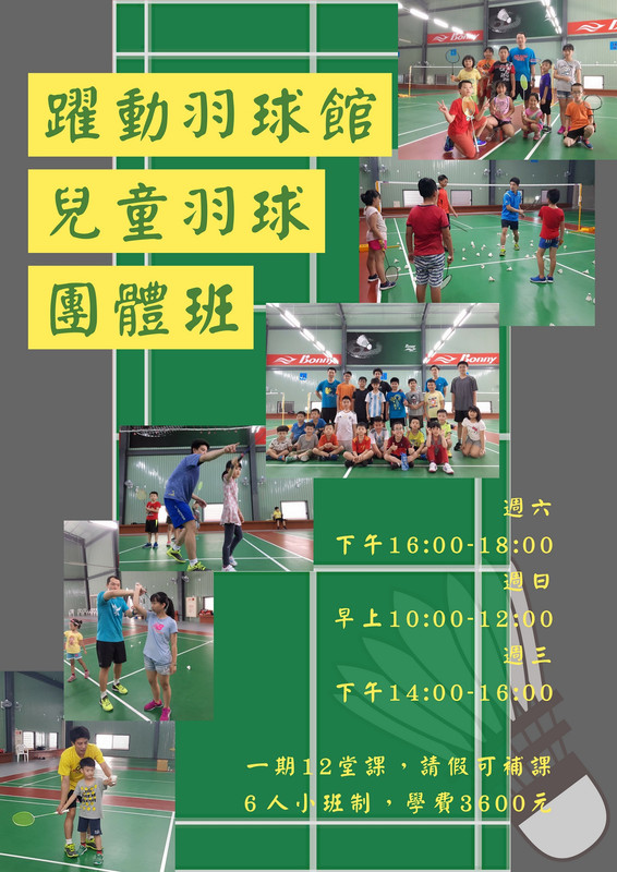 羽球團體班教學8月edm