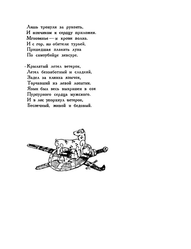 pasternak-gruzinskie-liriki-1935-page-0052