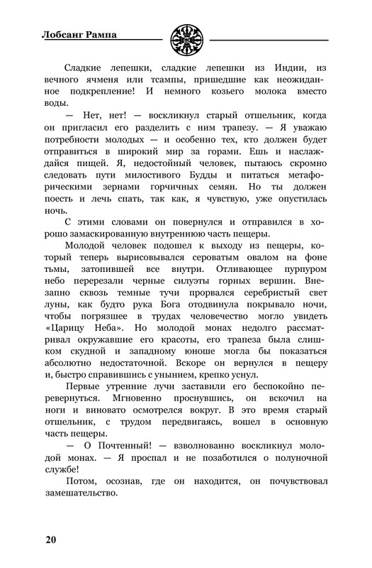 11-Lobsang-Rampa-Otshelnik-page-0023