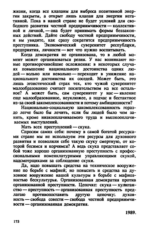 evtushenko-89-1990-page-0174