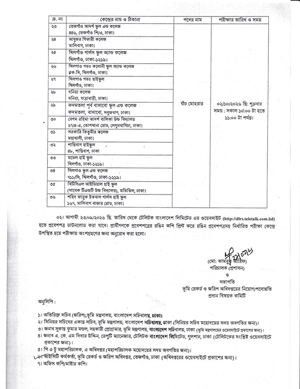 DLRS-Janch-Mohrar-Exam-Date-2026-PDF-2