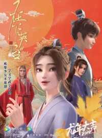 Tại Hạ Anh Đài